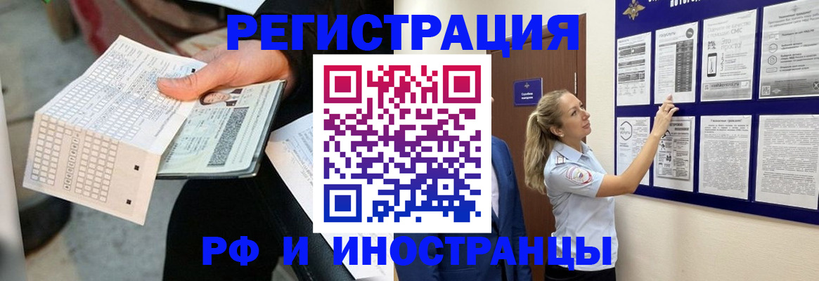 временная регистрация в Чапаевске