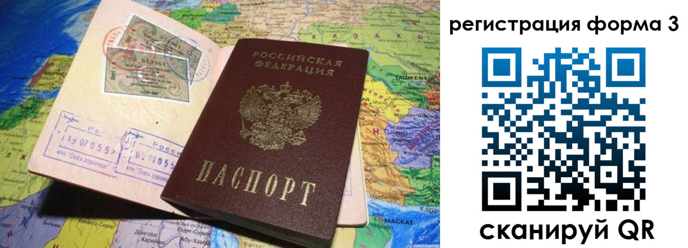 временная регистрация для всех в Чапаевске