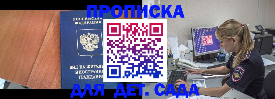 прописка ребенка в Чапаевске