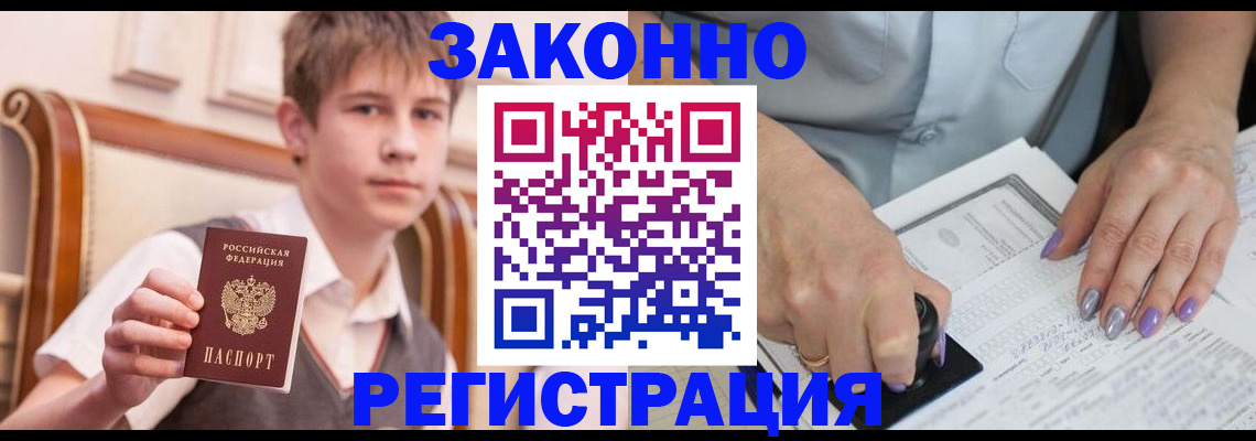 прописка для школы в Чапаевске