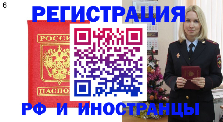 временная регистрация купить в Чапаевске