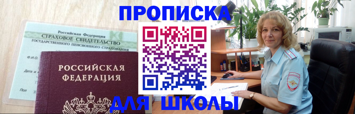 прописка для военкомата в Чапаевске